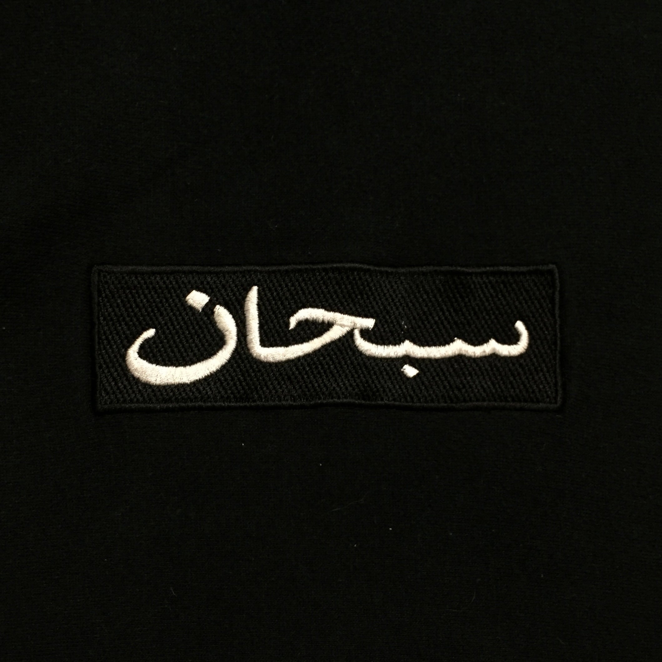 1997 Supreme Arabic Black Box Logo Hoodie