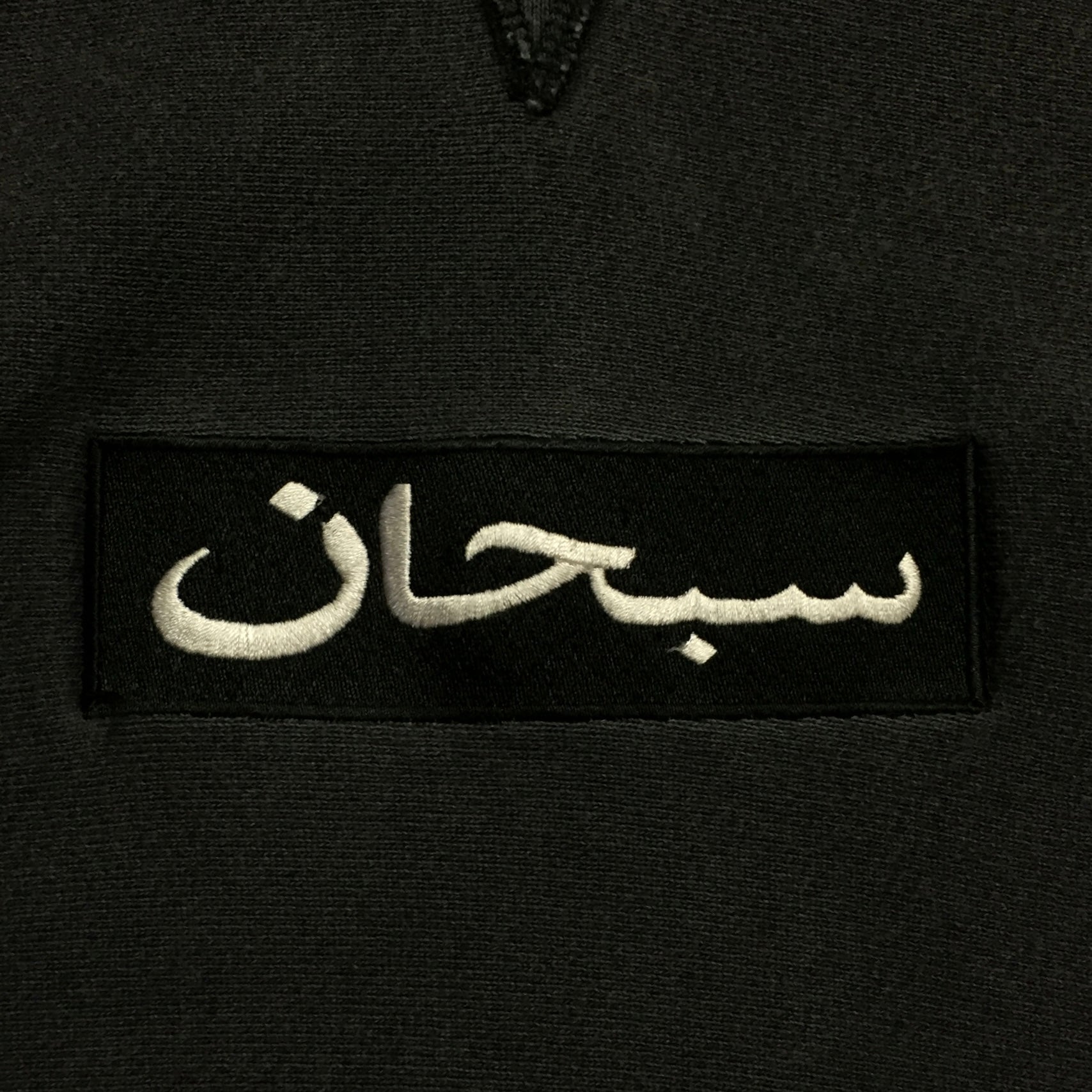 1997 Supreme Arabic Navy Box Logo Hoodie